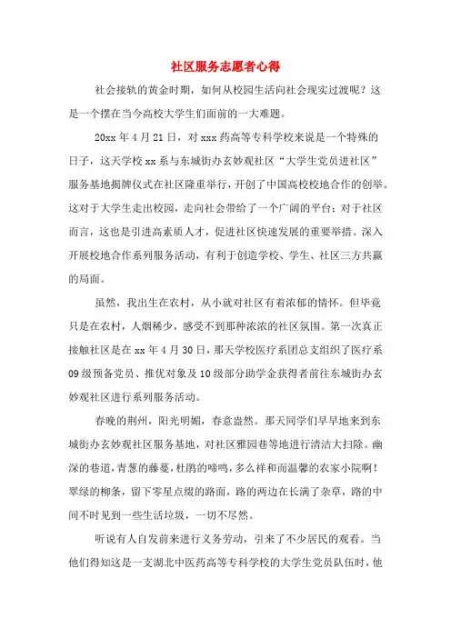 社区服务志愿者心得 2