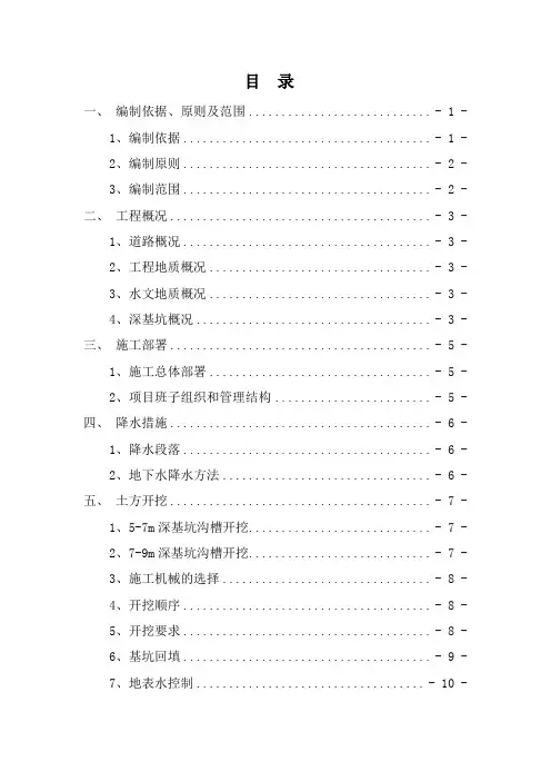 深基坑开挖专项施工方案专家批注
