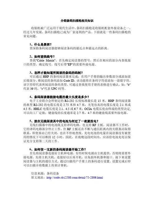 介绍条码扫描枪相关知识