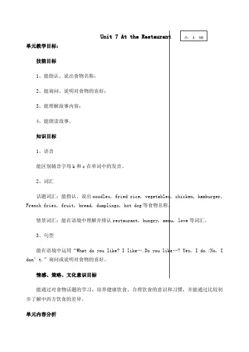 北师大版四年级英语下册教案