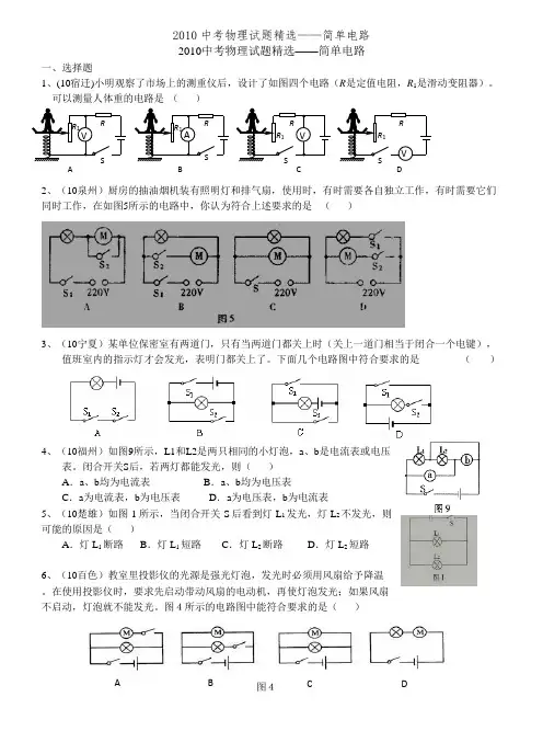 2010中考物理试题精选——简单电路