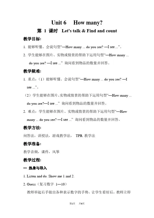 小学英语三年级下册PEP Unit 6  教案  课时1