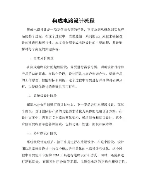 集成电路设计流程