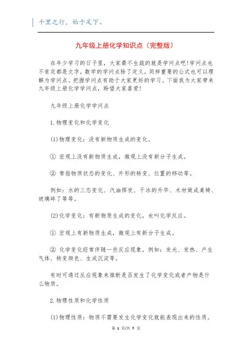 九年级上册化学知识点(完整版)