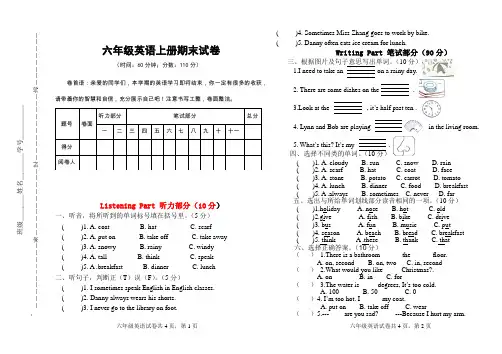 冀教版英语六年级上册期末检测卷