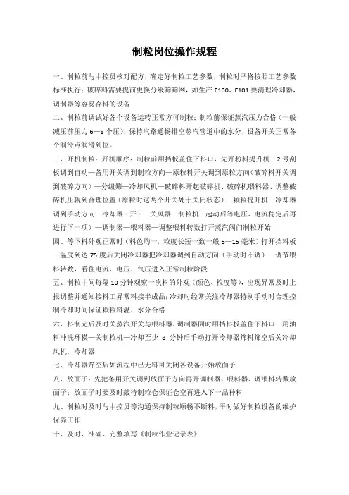 制粒岗位操作规程