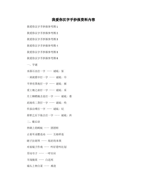 我爱你汉字手抄报资料内容