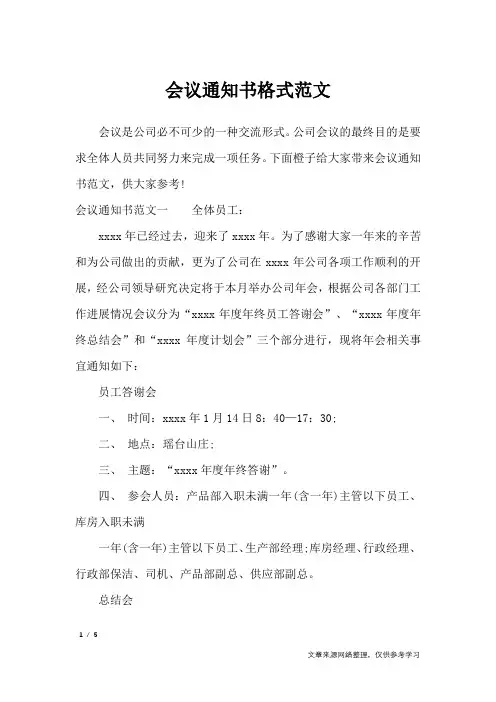 会议通知书格式范文_行政公文