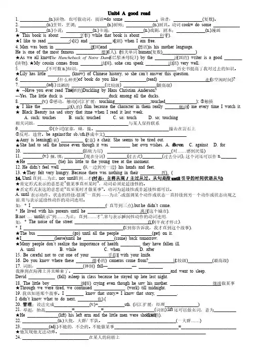 牛津英语译林版八年级下册第四单元知识点复习