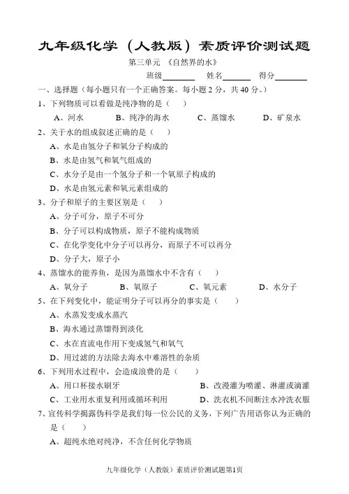 九年级化学(人教版)素质评价测试题(3单元)