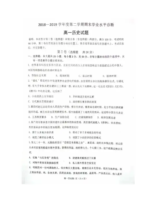 山东省烟台市2018-2019学年高一历史下学期期末考试试题(扫描版)