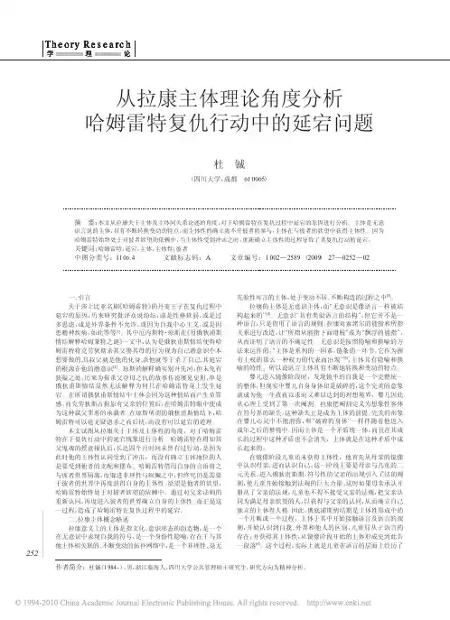 从拉康主体理论角度分析哈姆雷特复仇行动中的延宕问题