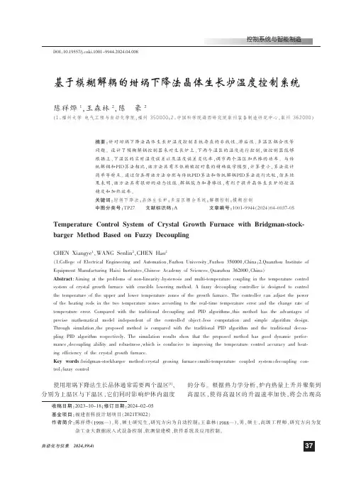 基于模糊解耦的坩埚下降法晶体生长炉温度控制系统
