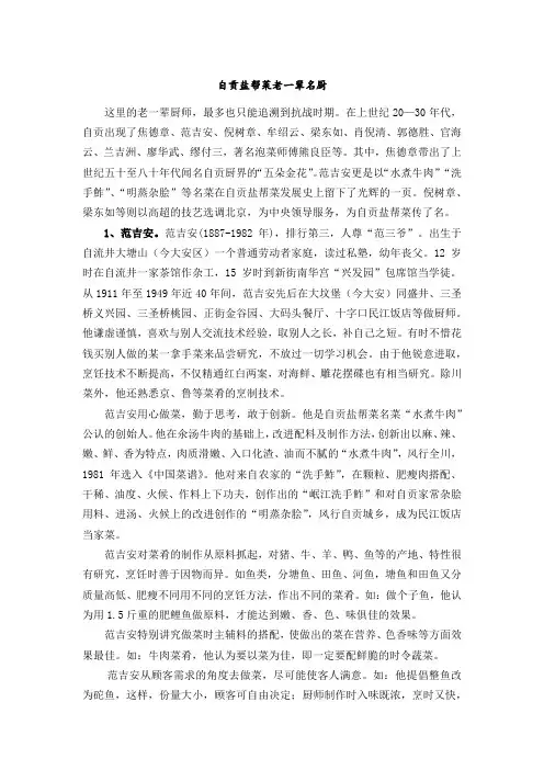 自贡盐帮菜老一辈名厨