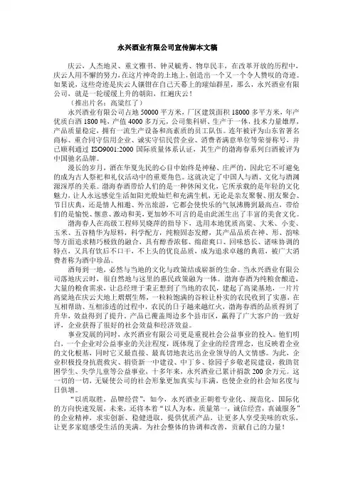 渤海春酒厂宣传脚本