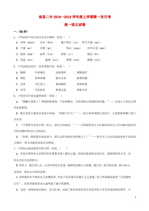 江西省南昌市第二中学2019-2020学年高一语文上学期第一次月考试题