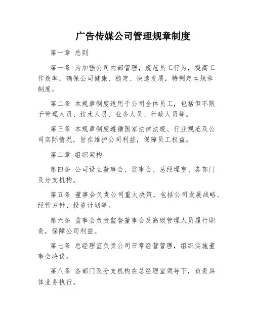 广告传媒公司管理规章制度