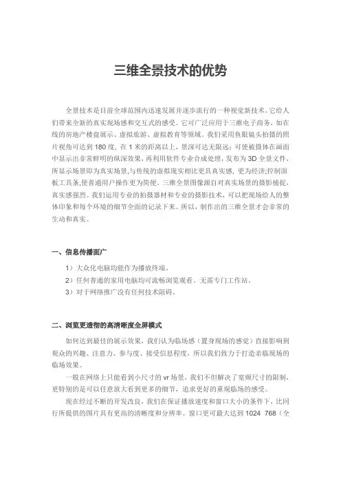 三维全景技术的优势