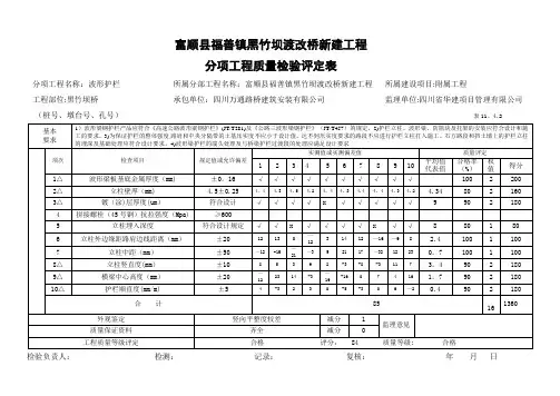 波形护栏质量检验评定表、报告单【范本模板】