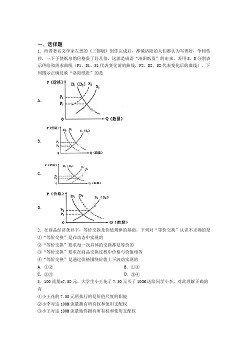 2021《新高考政治》最新时事政治—价值规律的易错题汇编含解析