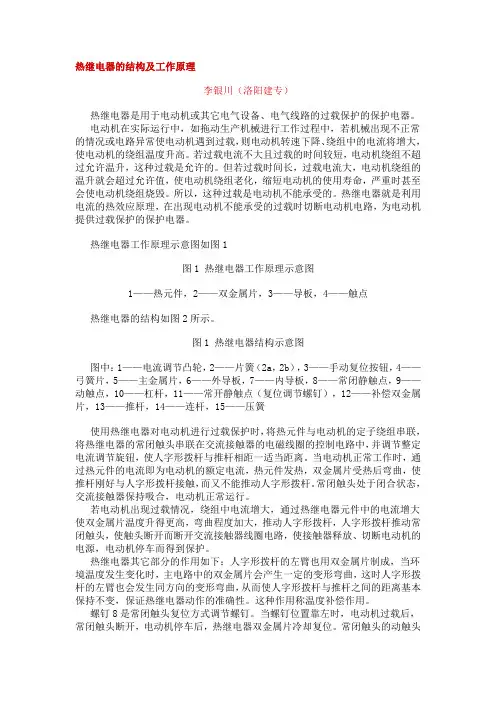 热继电器的选型及整定