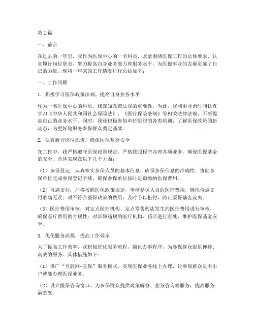 医保中心科员年度总结(3篇)