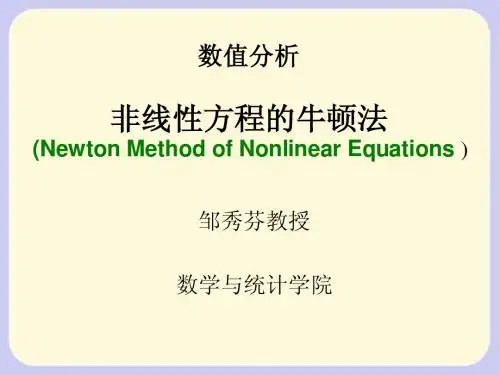 数值分析第三章_2