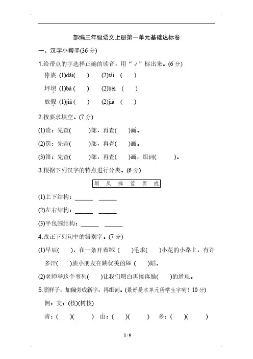 【统编版】三年级语文上册全册单元试卷3【1-8单元合集,含答案】