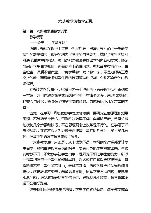 六步教学法教学反思