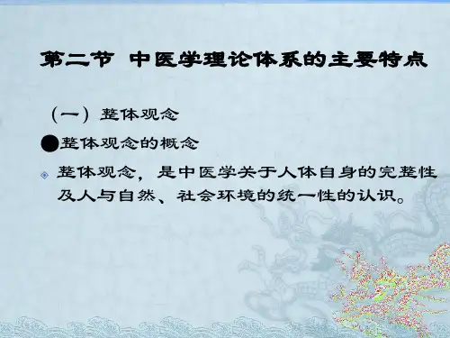整体观辨证论治