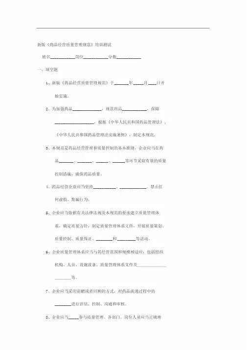新GSP培训试题及答案