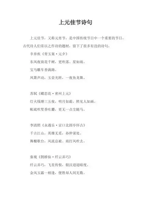 上元佳节诗句
