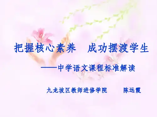 语文新课程标准解读ppt课件