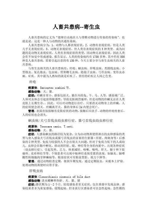 人畜共患病