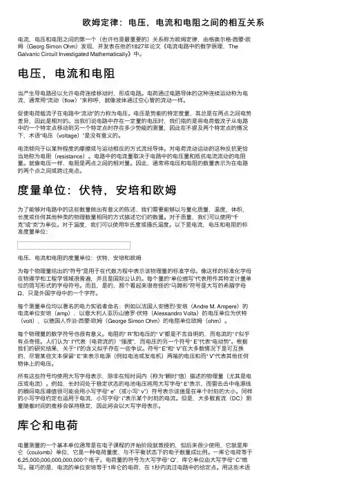 欧姆定律：电压，电流和电阻之间的相互关系