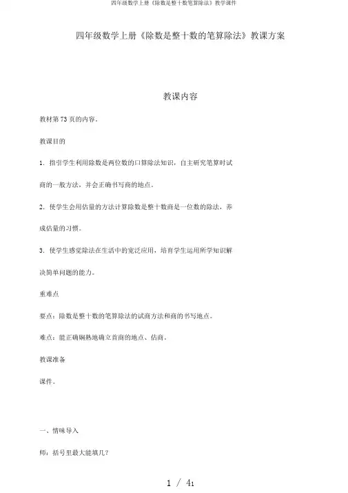 四年级数学上册《除数是整十数笔算除法》教学课件