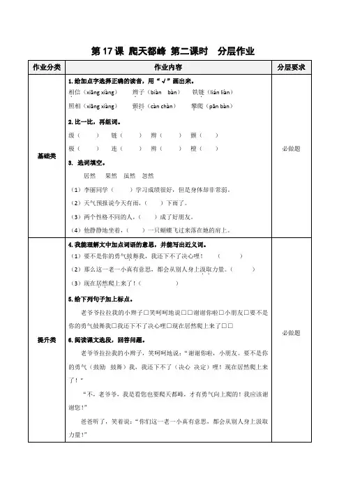 四年级语文上册部编版第17课《爬天都峰》(第二课时)(分层作业)