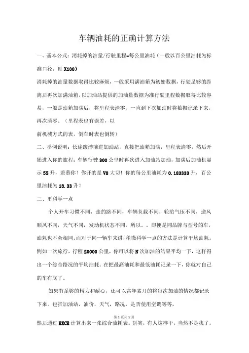 车辆油耗的正确计算方法