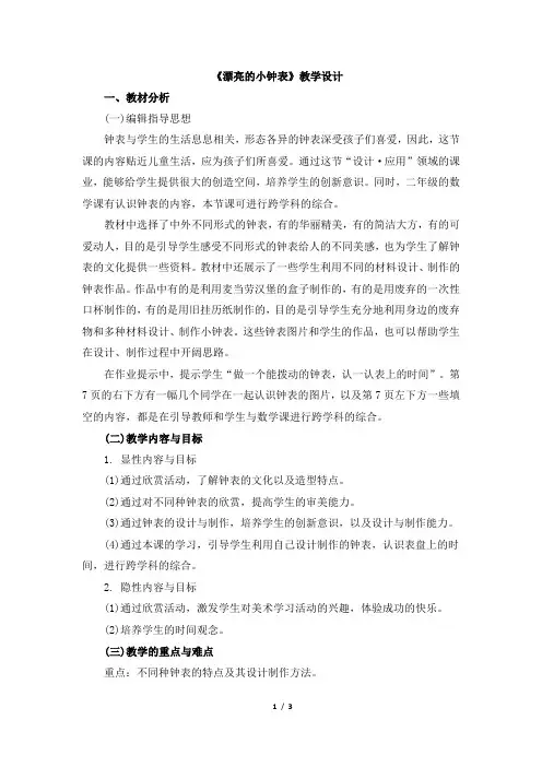 《漂亮的小钟表》教学设计1