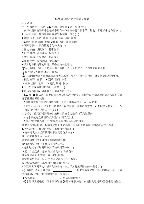 2020高职单招语文样题及答案