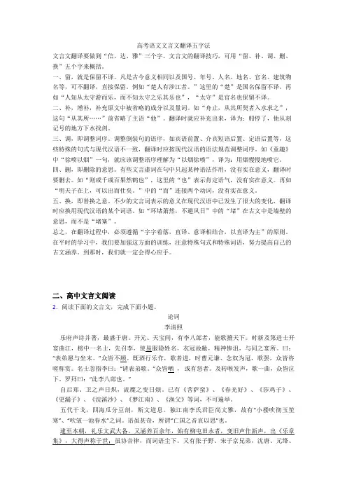 语文文言文翻译五字法