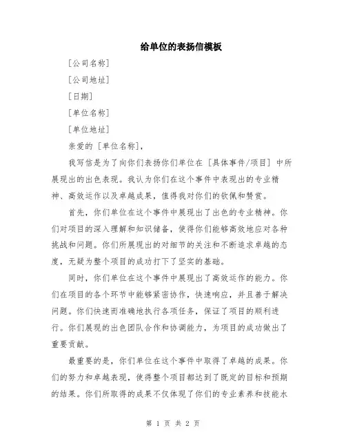 给单位的表扬信模板