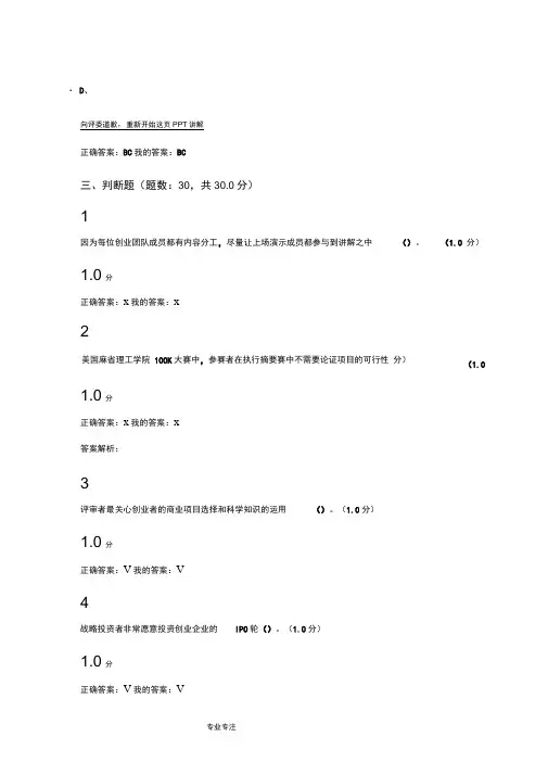 2019商业实施计划书的制作与演示考试满分答案