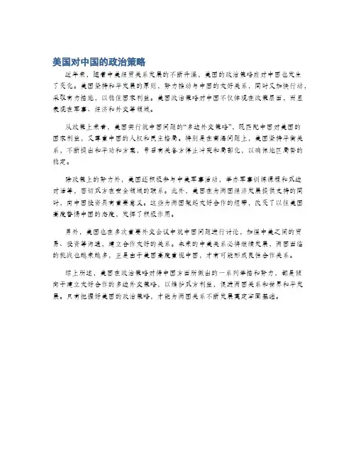 美国对中国的政治策略