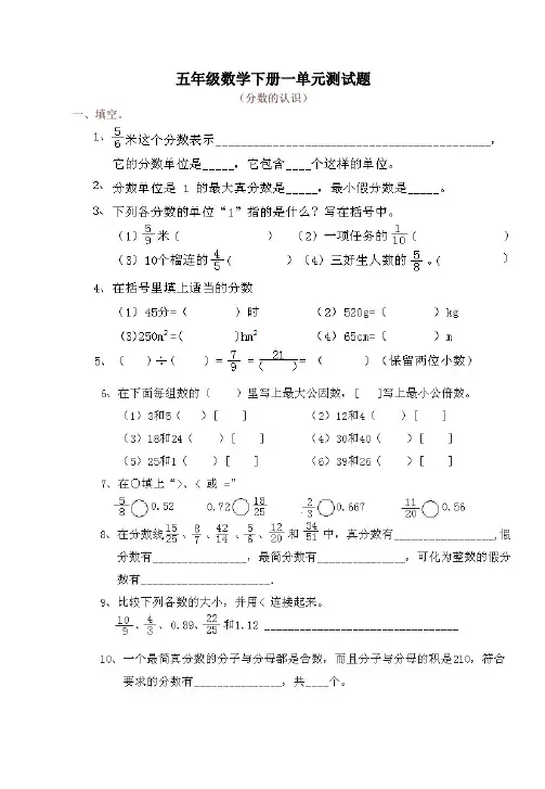 西师版五年级数学下册全册单元练习试卷