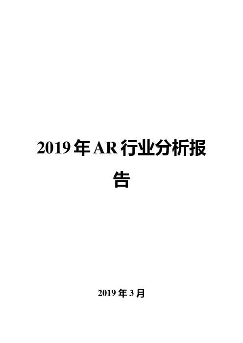 2019年AR行业分析报告