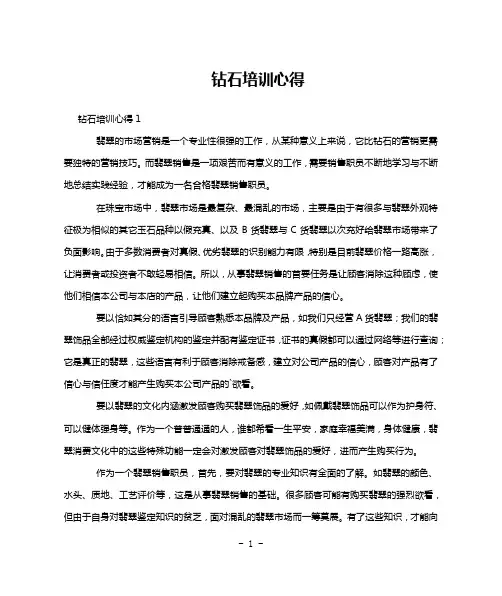 钻石培训心得