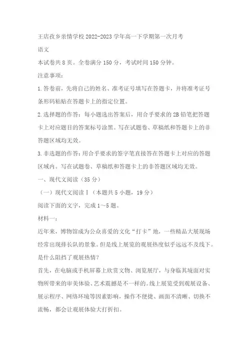 安徽省阜阳市阜南县王店孜乡亲情学校2022-2023学年高一下学期第一次月考语文试题(含答案)
