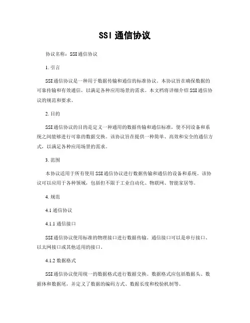 SSI通信协议