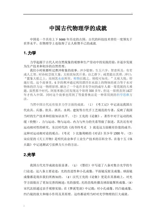 中国古代物理学的成就
